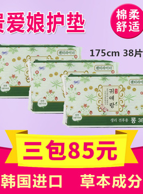 韩国进口贵爱娘中草药加长护垫日用夜用17.5CM*114片卫生巾姨妈垫