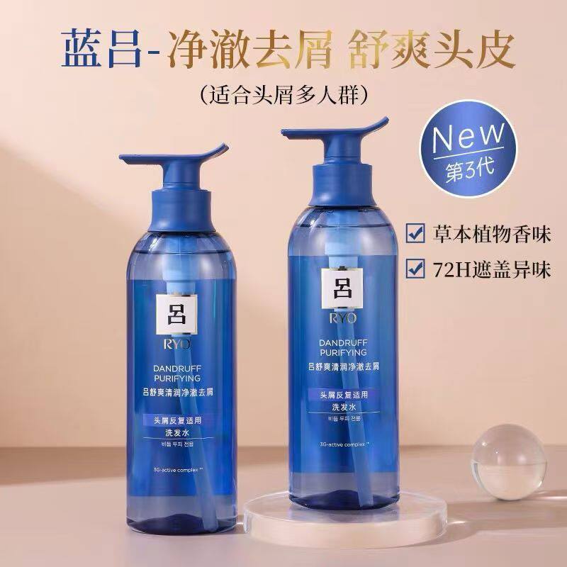 吕冼发水去屑止痒轻盈控油蓬松洗护套装蓝吕洗发露护发素花香韩国