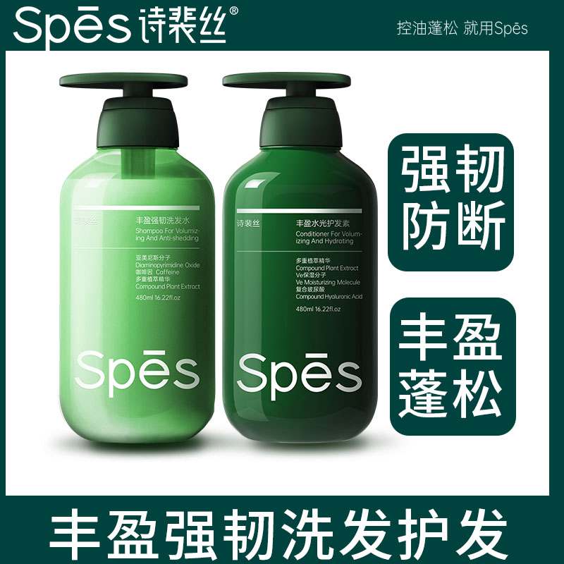 洗发水诗裴丝海盐玻尿酸洗发水