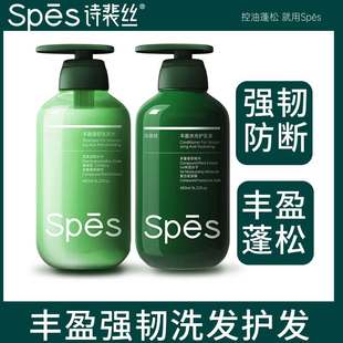 spes诗裴丝滋润丰盈洗发水控油蓬松去屑养护发素头皮无硅油洗发露