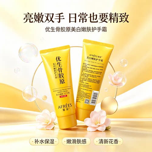 蒽菲美白护手霜滋润保湿清爽补水