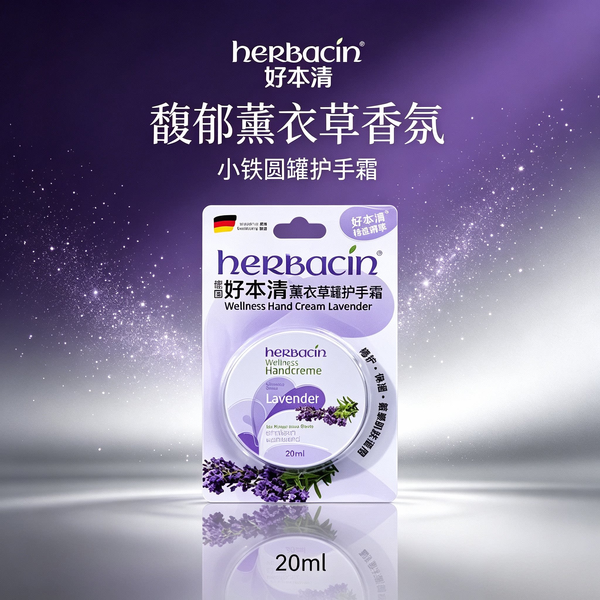 德国贺本清小甘菊玫瑰薰衣草护手霜经典小铁盒小雏菊可爱小巧便携