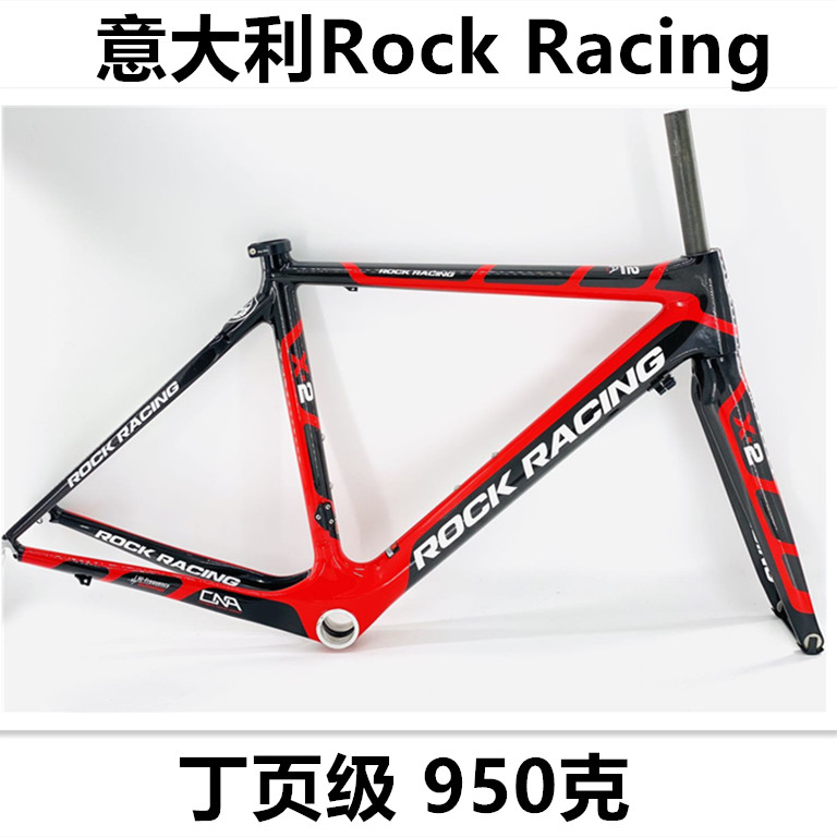 公路碳钎维车架Rock Racing 公路车架950克