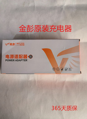 金彭三轮电动车电瓶原装充电器48V20AH60V38AH45ah52ah原厂和诚