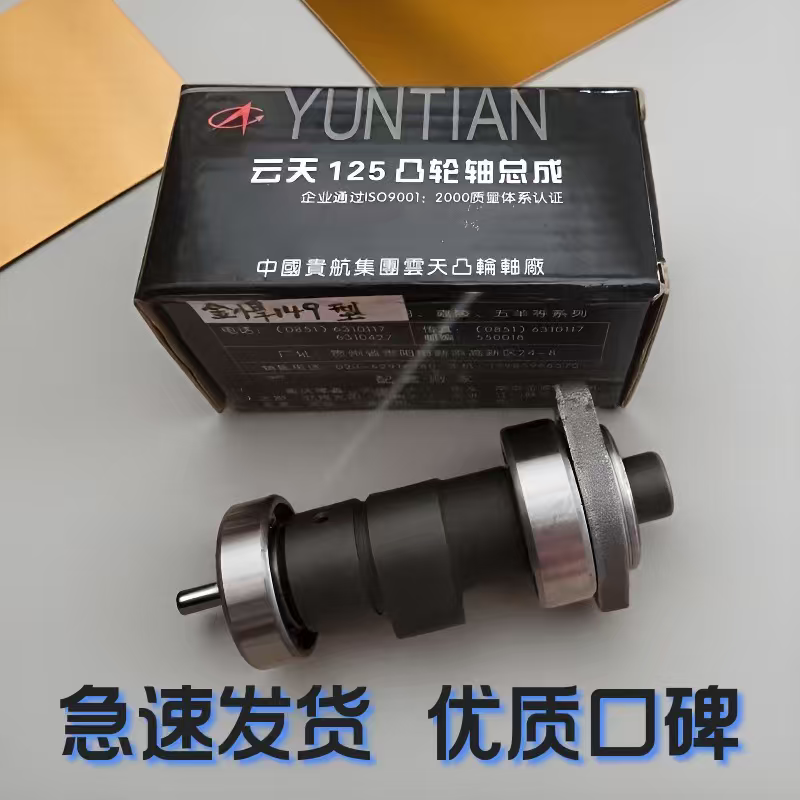 金悍149凸轮轴总成凸轮轴摇臂云天凸轮轴摇臂