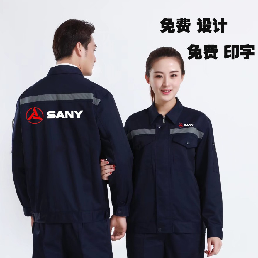 三一重工长袖工作服定制中联重科外套秋冬工厂车间汽修劳保服印字