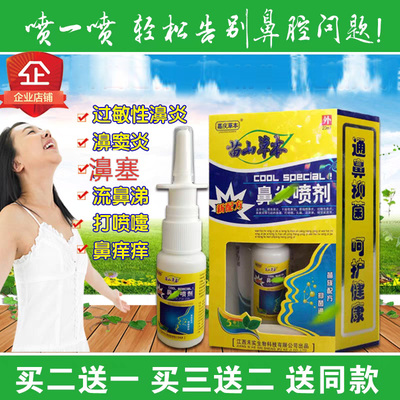 苗山草本濞炎喷剂过敏急慢性濞通濞鼻痒流鼻涕打喷嚏