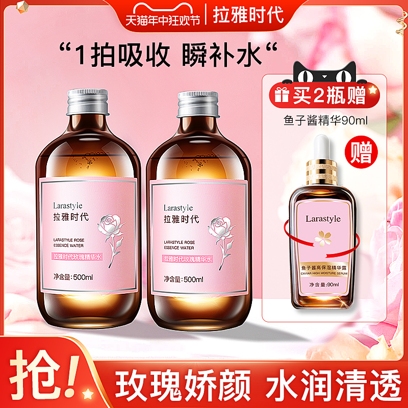 拉雅时代玫瑰精华水纯露湿敷化妆乳液爽肤水保湿水乳补水