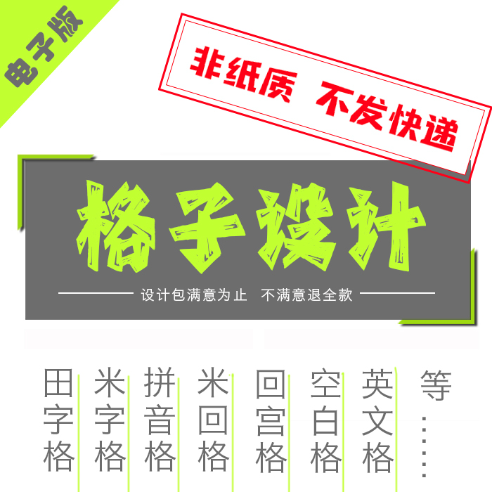 作业本格子字帖描红设计定制电子版档培训机构加LOGO硬笔书法教材