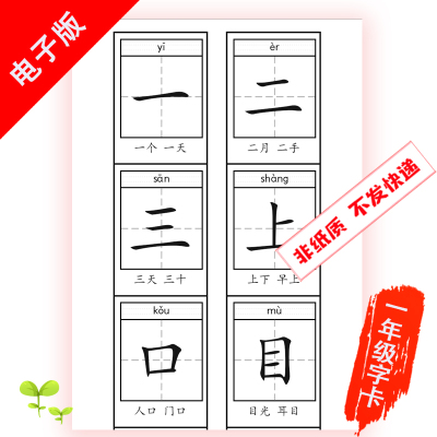 字卡一年级部编版带拼音