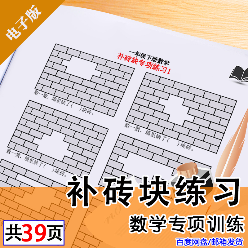 一年级数学下册补砖问题专项练习题电子版PDF需自己打印不可编辑