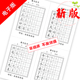小学123456年级上下册语文同步字帖渐变描红电子版 打印A4一页四版