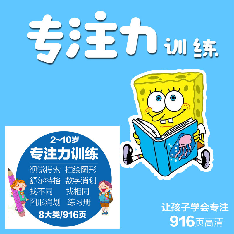 幼儿童舒尔特方格专注力训练小学生电子版脑力学前找不同数字划消
