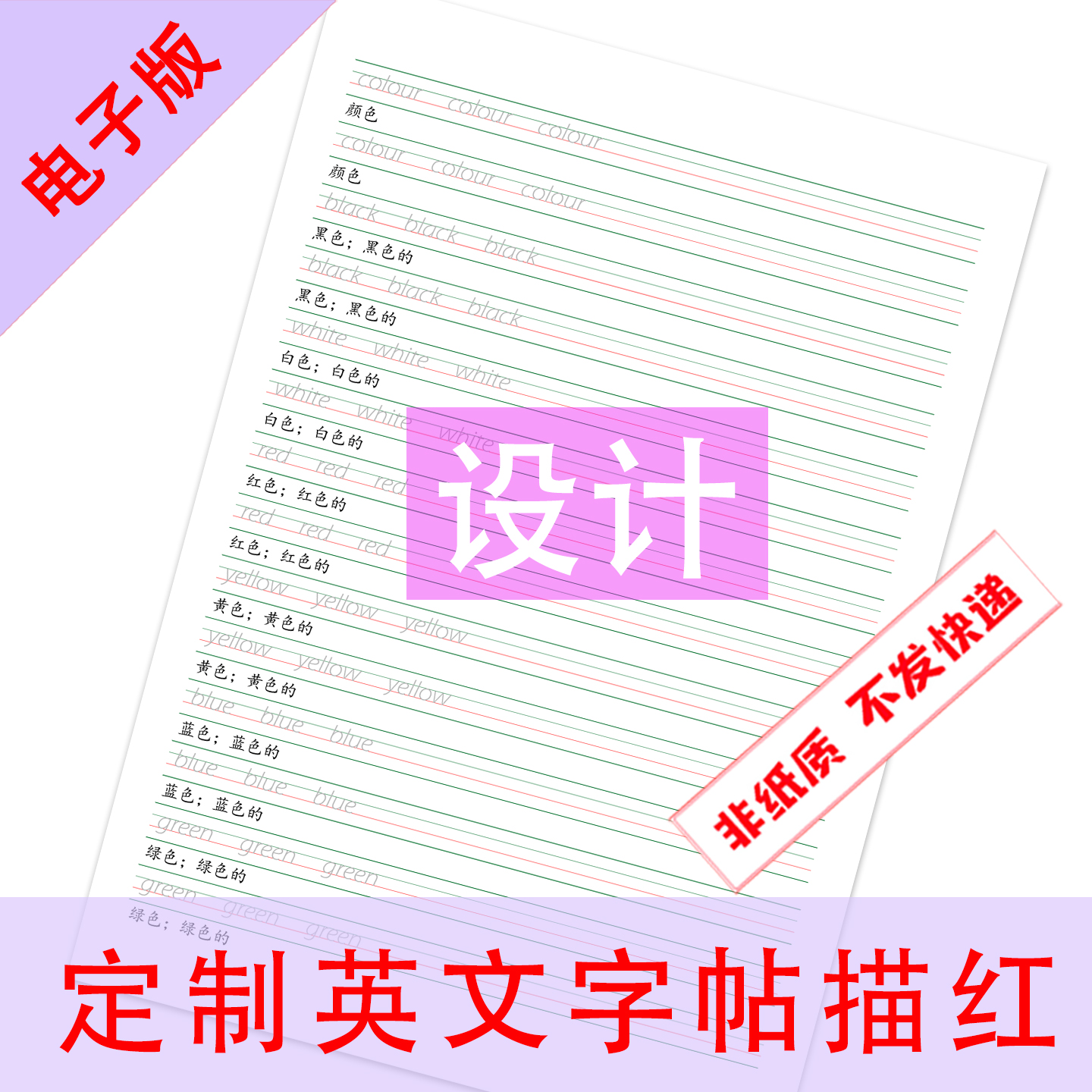 专业定制设计英语单词句子短文字帖描红电子版PDF文档自己打印