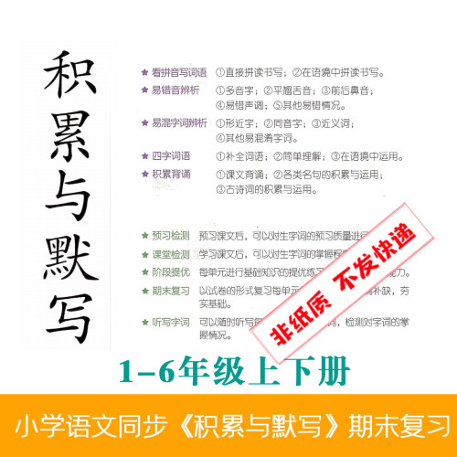 小学语文1-6年级同步积累与默写基础知识期末复习电子版打印文档