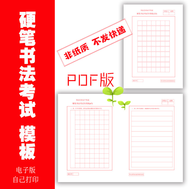 硬笔书法考级专用纸电子版田方米字格123456级书法艺术水平可定制