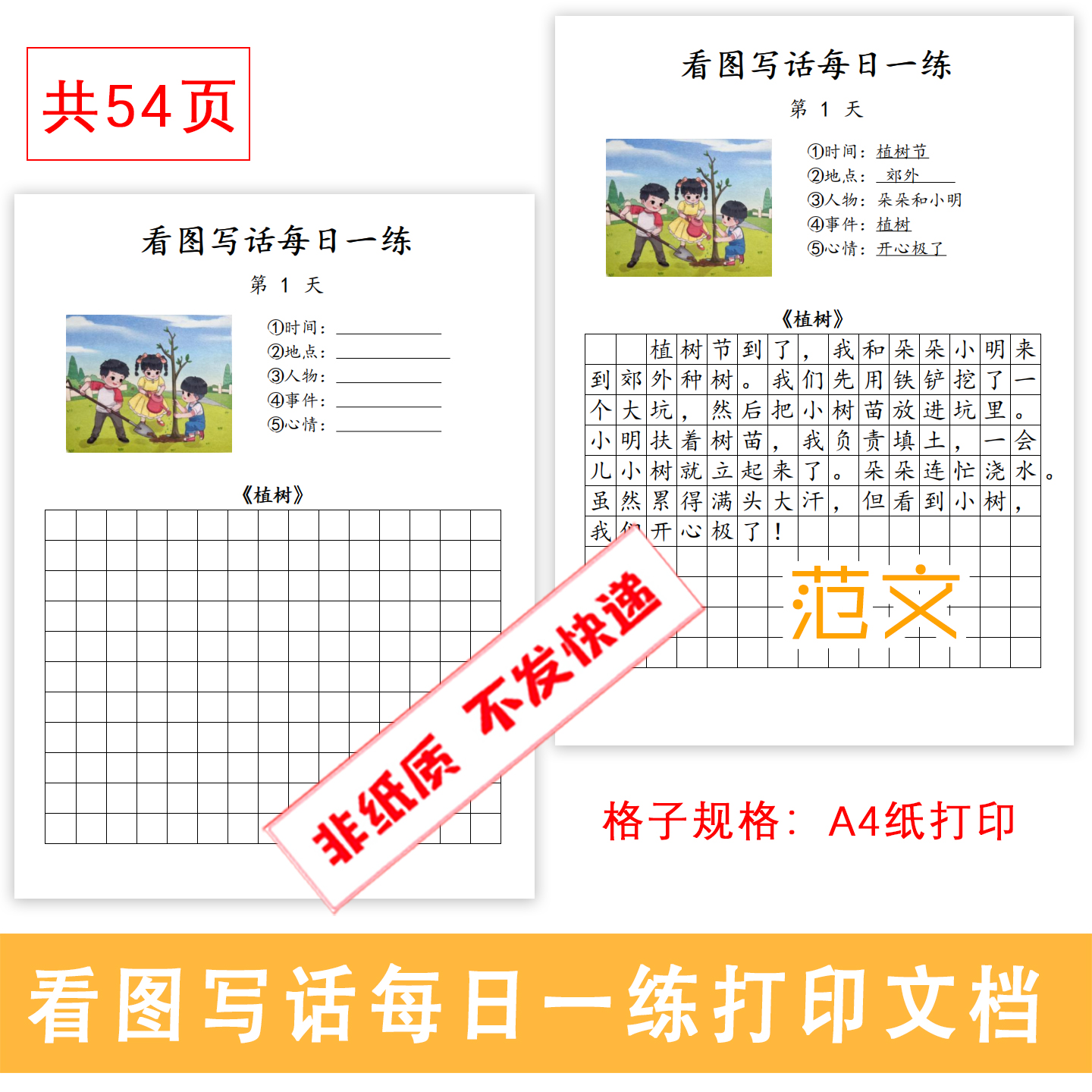 看图写话专项训练题电子版空白格版带范文版常考重点难点综合题