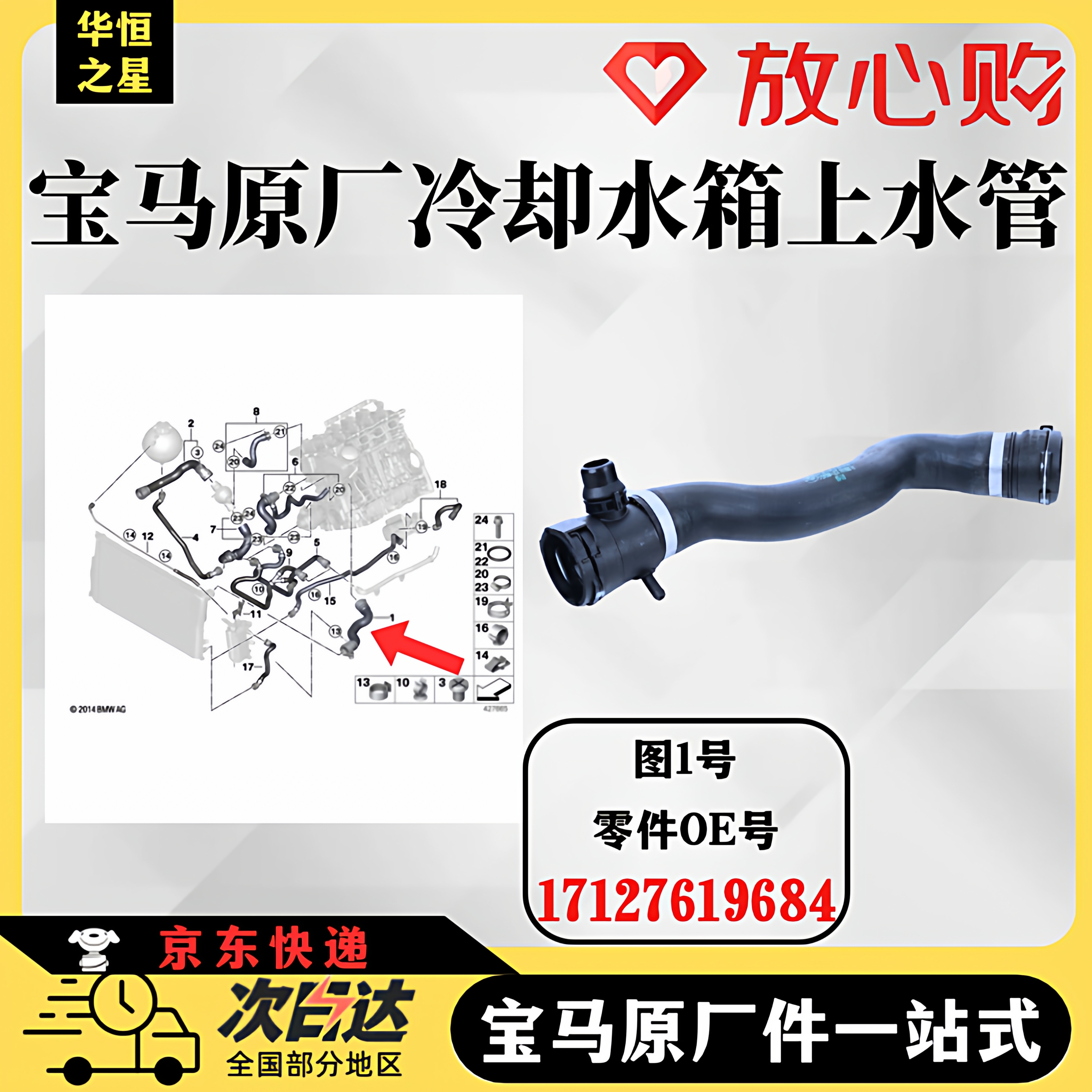 宝马N20水箱副水壶上下冷却水管F25 330i 528 520li X1Z4进回排气