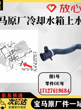 宝马N20水箱副水壶上下冷却水管F25 330i 528 520li X1Z4进回排气