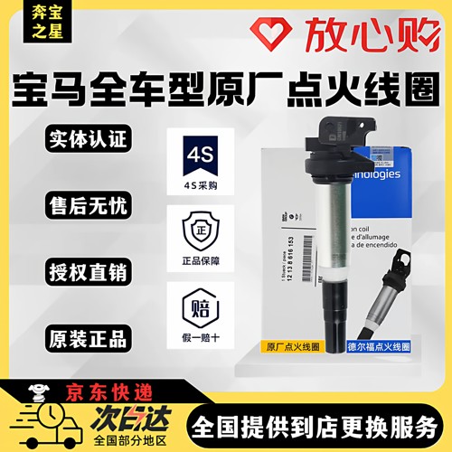 【正品严选】宝马专用点火线圈