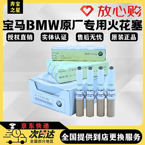 【正品严选】宝马专用原厂火花塞