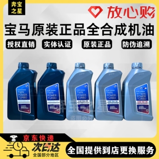 宝马原厂机油1系3系5系7系8系X2X4X6Mini5W30全合成LONGLIFE0W20