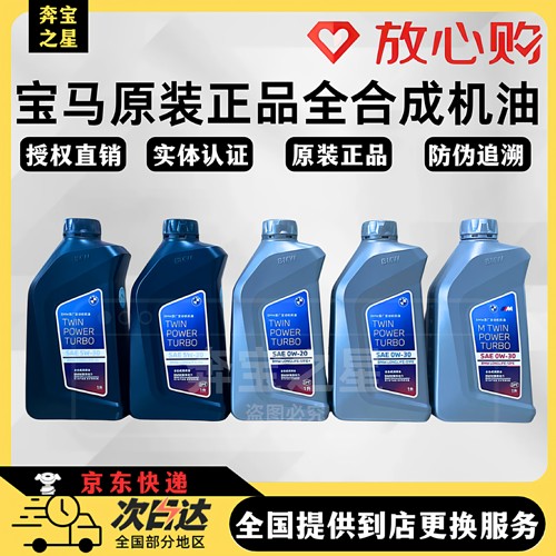 【正品严选店】宝马BMW原厂机油