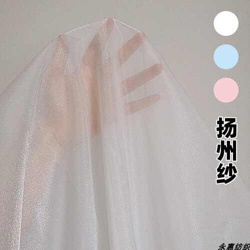 水晶缎亮丝欧根纱面料 扬州纱 春夏童装女装连衣裙汉服婚纱面料