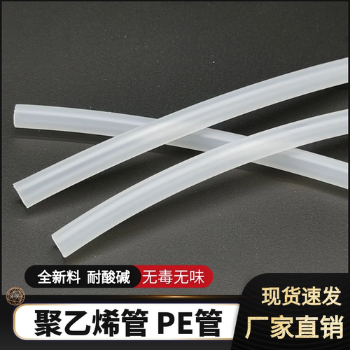 聚乙烯PE管耐酸碱腐蚀加药管