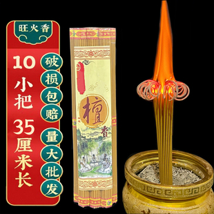 家用旺火佛香大莲花香老山檀香纯天然供香观音供佛拜神线香财神