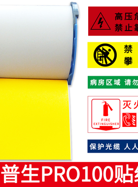 适用爱普生标签机pro100不干胶标签纸警示标贴100mm*15米PT-T1WNA
