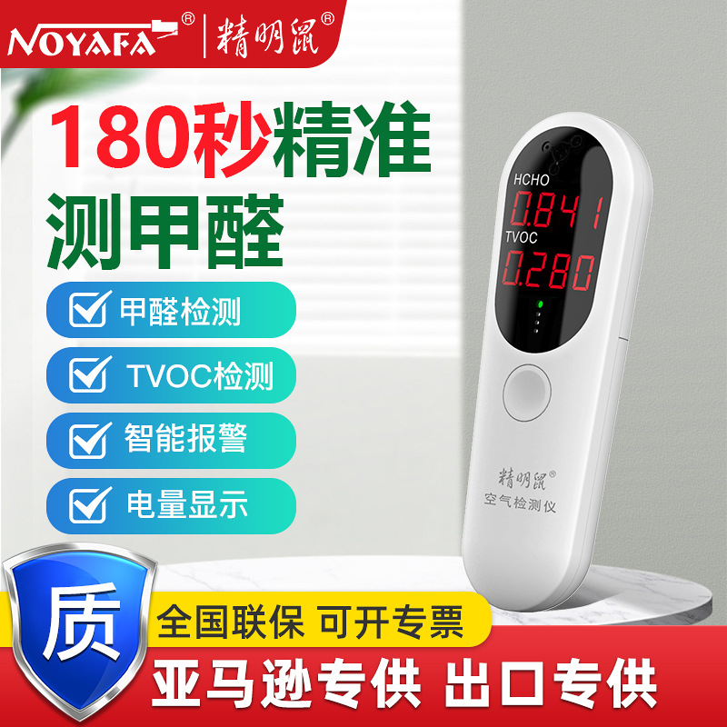 精明鼠JMS11厂家批发甲醛检测仪新房tvoc空气质量检测器测试仪