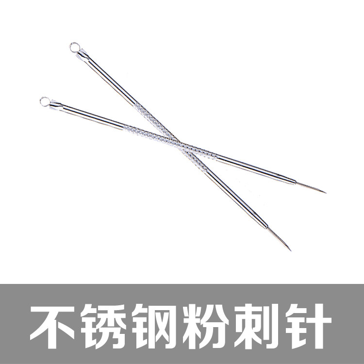 粉刺针 去黑头拔暗疮挤痘痘工具双头美容排针祛痘痤疮清痘