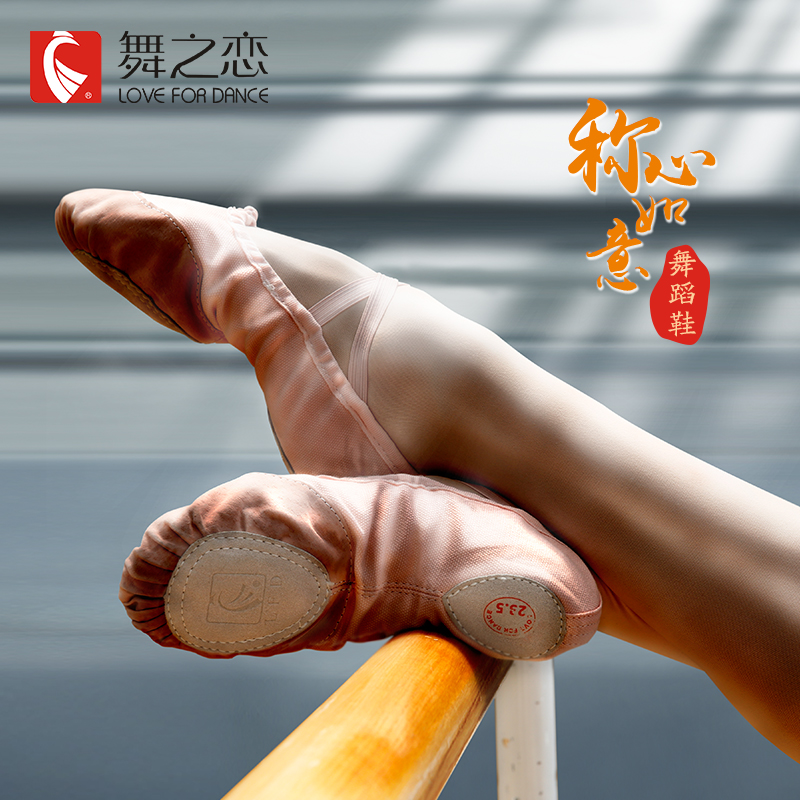 舞之恋跳舞鞋女童软底男帆布成人