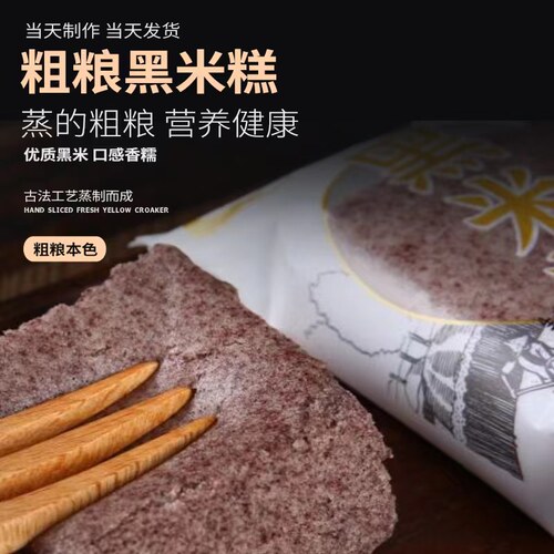 传统手工黑米糕糯米糕早餐点心