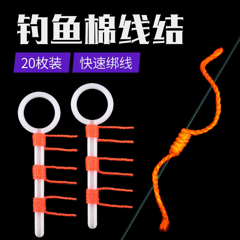 棉线结矶钓棉布豆定位豆挡豆