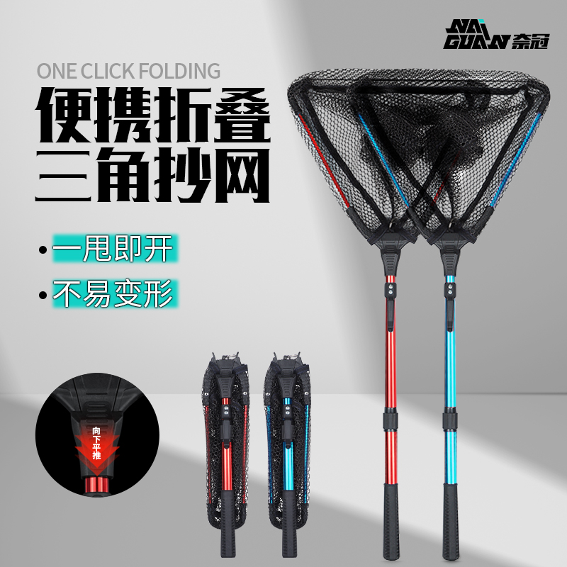 奈冠路亚折叠抄网便携式三角抄网
