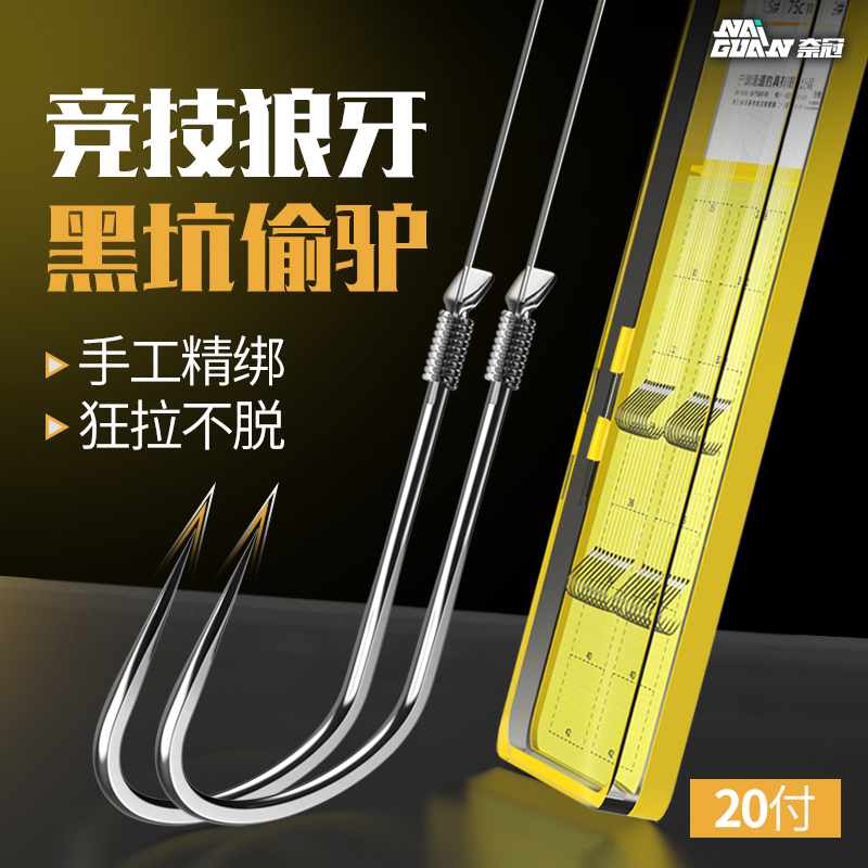 狼牙子线双钩防缠绕飞磕竞技黑坑