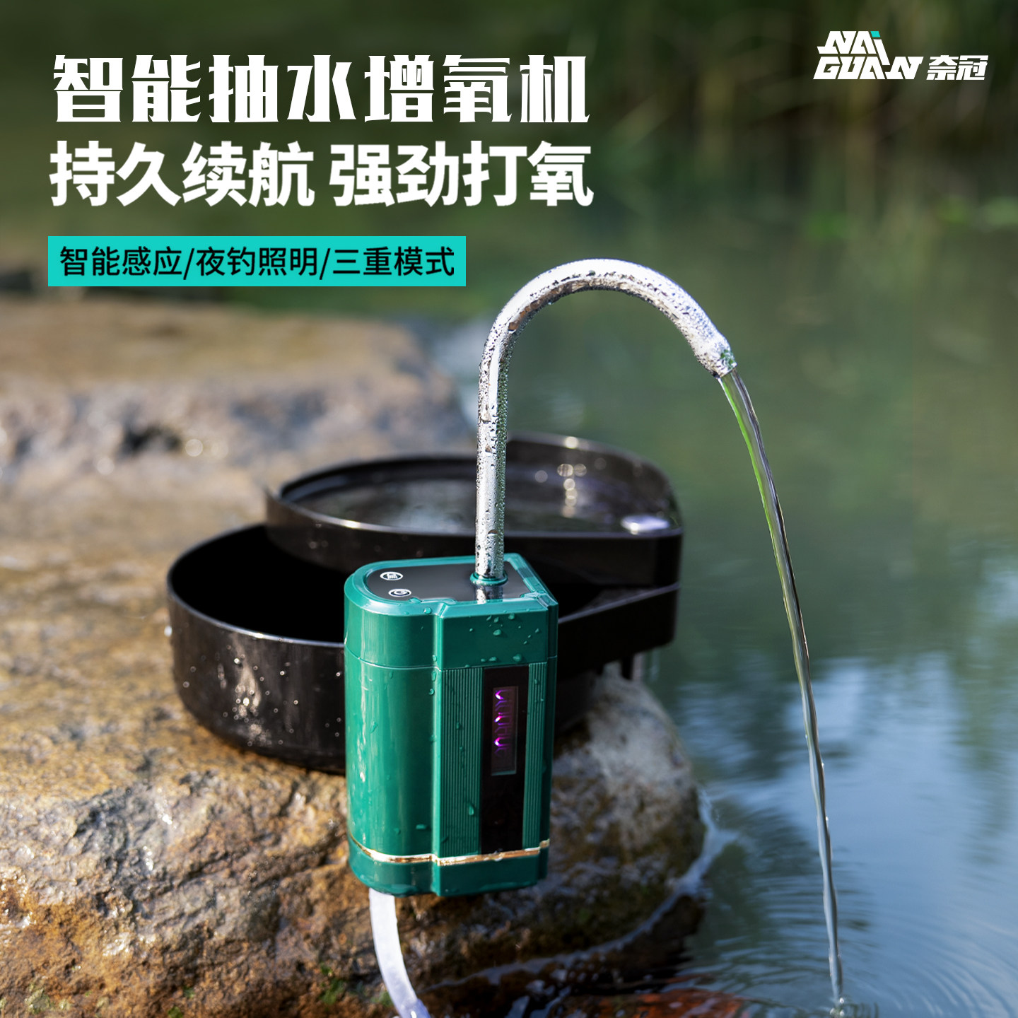 奈冠防水增氧泵智能感应钓鱼取水器洗手水泵多功能抽水增氧一体机