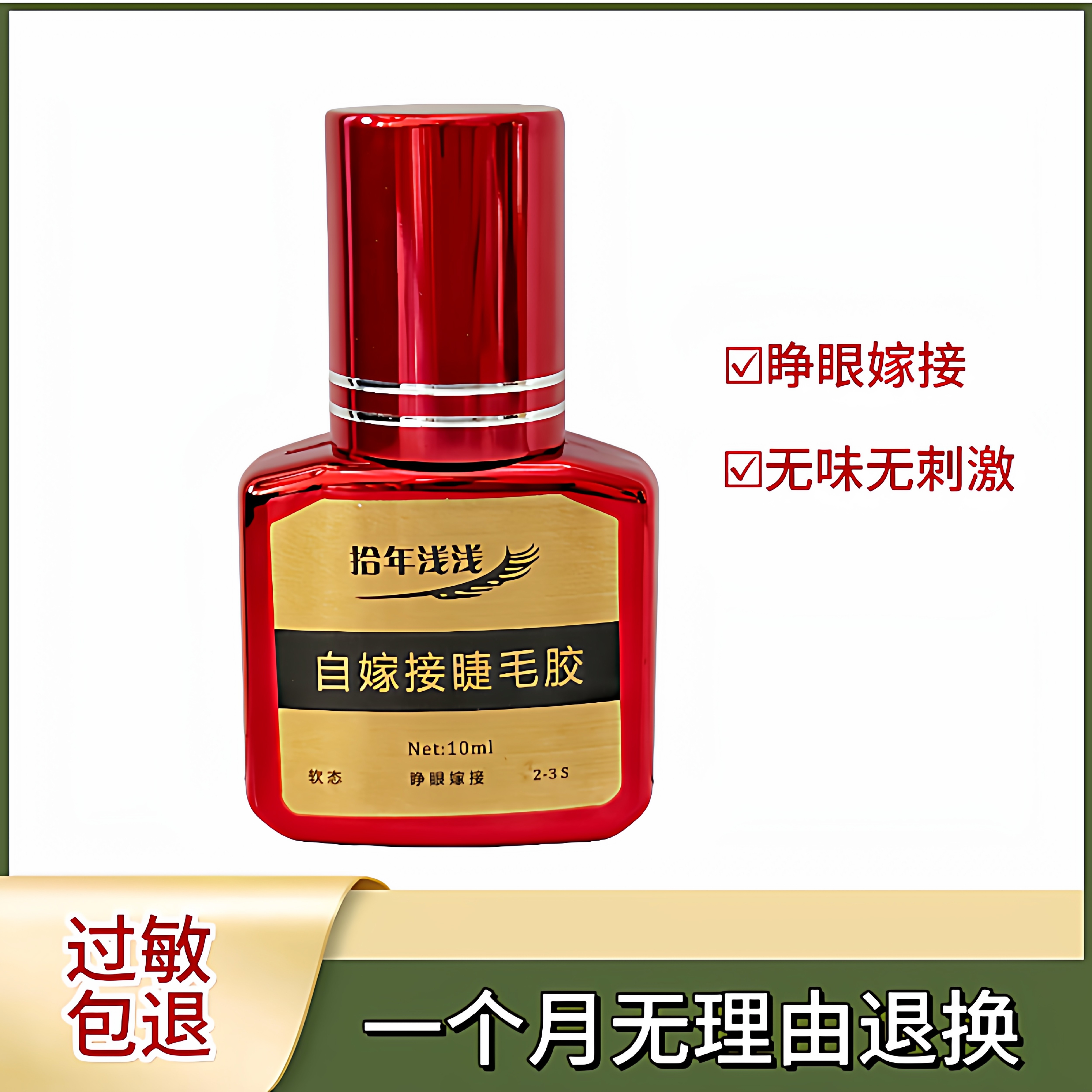 自己嫁接睫毛胶水无味无刺激过敏包退正品睁眼睛嫁接用接睫毛黑胶