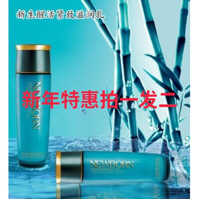 包邮专柜正品婵姿 新生醒活紧致滋润乳（保湿型）130ml客服改