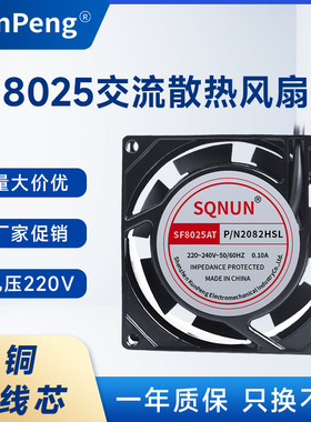 厂家直销SF8025AT小型轴流风机 AC8CM铜线80MM含油交流散热风扇