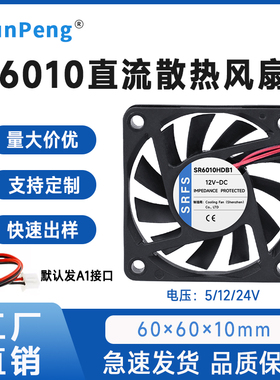 静音 6010 60X60X10MM 6*6*1CM 6CM 6厘米 5V 12V 24V 散热风扇