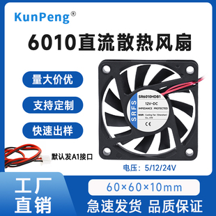 6厘米 散热风扇 60X60X10MM 24V 12V 6CM 1CM 6010 静音