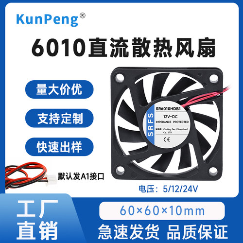 静音 6010 60X60X10MM 6*6*1CM 6CM 6厘米 5V 12V 24V 散热风扇