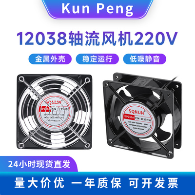 散热风扇 12cm 12038 DP200A KTV机柜 220v 静音配电柜焊锡排风扇
