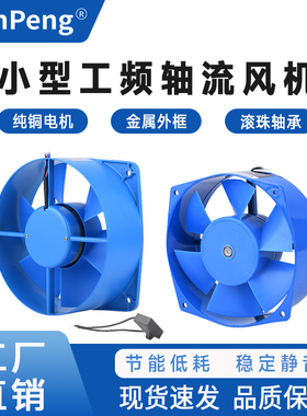 厂家直销 200FZY2-D 200FZY7-D 220V/380V 电焊机柜轴流风机风扇