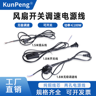 AC220V交流风机风扇调速电源线 220V调速器开关连接线插头线1.8米