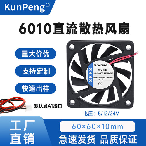 静音 6010 60X60X10MM 6*6*1CM 6CM 6厘米 5V 12V 24V 散热风扇