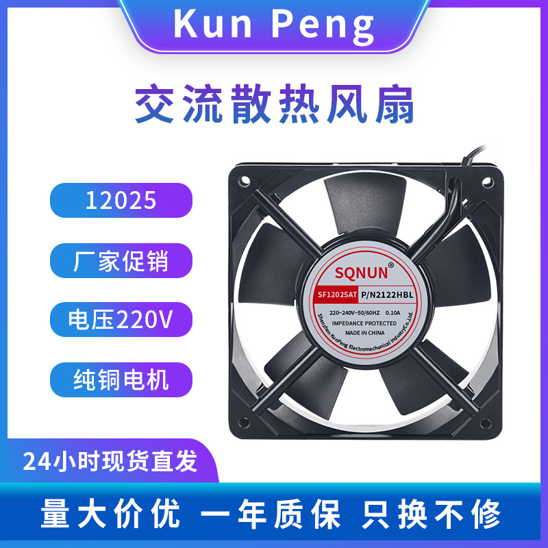 12CM 12025 220V SF12025AT 2122HBL 机柜静音轴流风机散热风扇